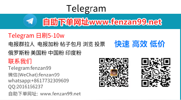 2023最新Telegram电报群拉人,日速破万,买社团群组成员、买Telegram电报频道订阅方法