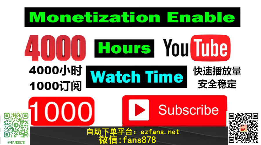 【YouTube涨粉秘籍】如何用买粉买views技巧快速提升频道流量！(图1)